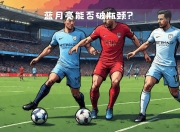 平博官网-曼城背水一战，蓝月亮将迎战水晶宫挑战的简单介绍
