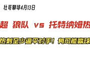 平博-热刺主场豪胜对手，联赛位置保持领跑