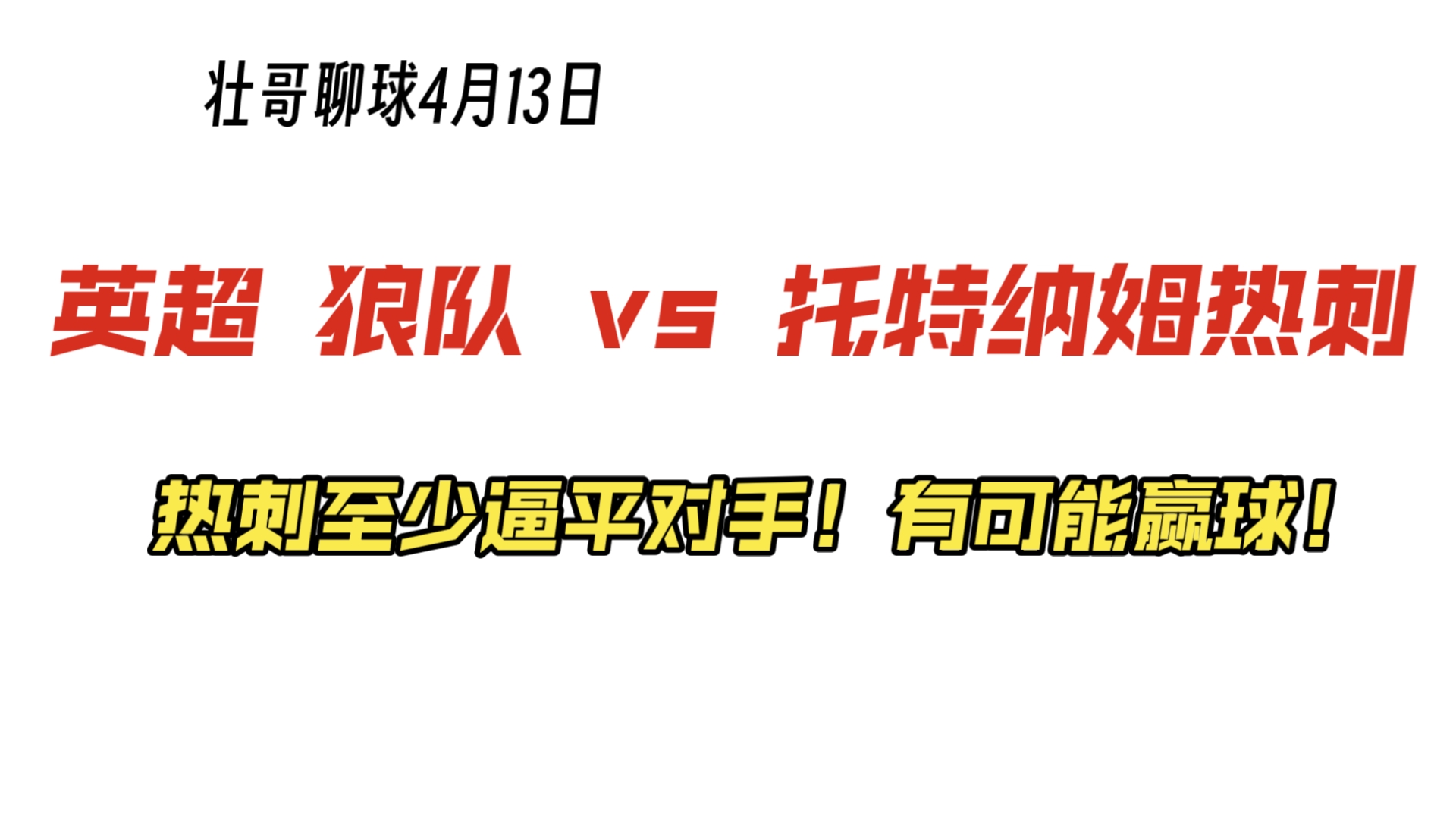 热刺主场豪胜对手，联赛位置保持领跑
